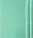 言語理論　言語の叙述機能　上・下巻　2冊揃