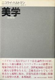 美学