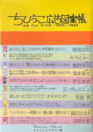 ちびっこ広告図案帳