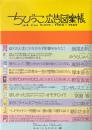ちびっこ広告図案帳