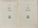 西洋古典叢書　セネカ悲劇集　全2冊揃