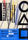 ○△□アート・ディレクターの発想・現場・定着