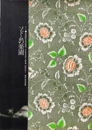 ヌード　ソドムの楽園