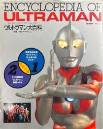 ENCYCLOPEDIA OF ULTRAMAN　ウルトラマン大百科