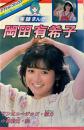 岡田有希子　実録まんが
