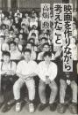 映画を作りながら考えたこと