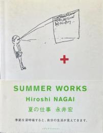 夏の仕事
