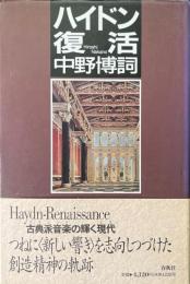 ハイドン復活