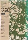 イメージ・シンボル事典