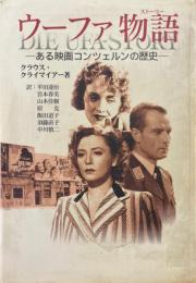 ウーファ物語 : ある映画コンツェルンの歴史
