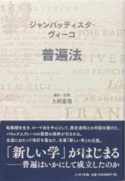 普遍法