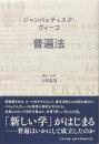 普遍法