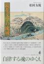 鏡花文学の流域