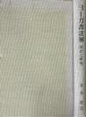 ヨーガ書註解 : 試訳と研究