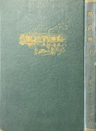 時計読本