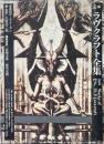 定本ラヴクラフト全集 7-1 (評論篇)