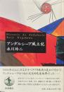 アンダルシーア風土記