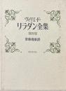 ヴィリエ・ド・リラダン全集第4巻
