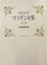 ヴィリエ・ド・リラダン全集 第5巻