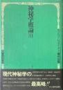 神秘学概論 ＜ルドルフ・シュタイナー著作全集 13＞