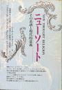 ニューソート : その系譜と現代的意義