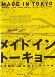 メイド・イン・トーキョー