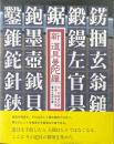 新道具曼陀羅