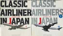 追憶の翼VOL.1 1960-75/VOL.2 1963-76 一枚の写真に秘められた飛行機の物語