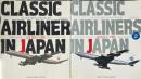 追憶の翼VOL.1 1960-75/VOL.2 1963-76 一枚の写真に秘められた飛行機の物語