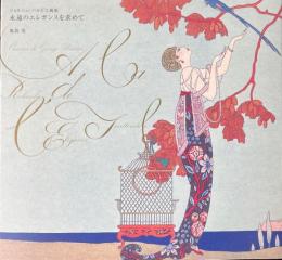永遠のエレガンスを求めて : ジョルジュ・バルビエ画集