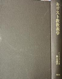 キリスト教教義学