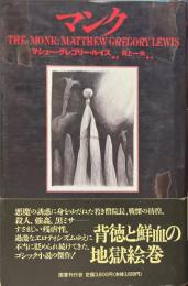 マンク 新装版