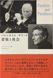 音楽と社会