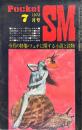 Pocket SM (ポケットSM）　1972年7月号