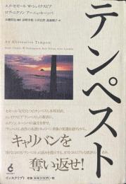 テンペスト