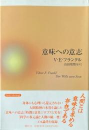 意味への意志