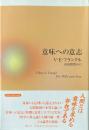 意味への意志