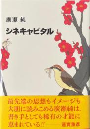 シネキャピタル