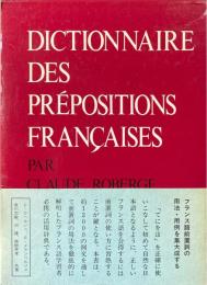 現代フランス前置詞活用辞典