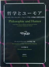 哲学とユーモア　ザーロモ・フリートレンダー／ミュノーナ笑いの理論と実践作品選集