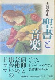 聖書と音楽