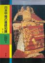 日本甲冑の基礎知識