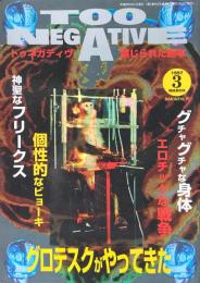 TOO NEGATIVE　トゥネガティヴ　禁じられた絵本　8　1997年3月