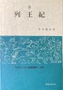 列王紀 ＜信徒のための聖書講解-旧約 列王紀 第8巻＞