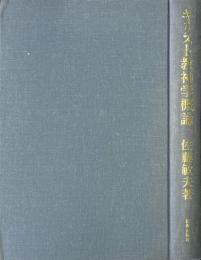 キリスト教神学概論