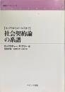 社会契約論の系譜 : ホッブズからロールズまで ＜叢書「フロネーシス」＞
