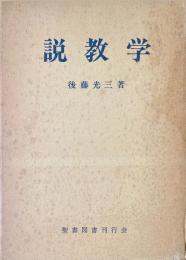 説教学