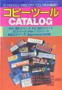 コピーツールカタログ ラジオパラダイス別冊