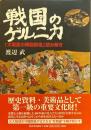 戦国のゲルニカ　大坂夏の陣図_風読み解き