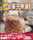 手作りのお菓子特選 ＜実用特選シリーズ＞